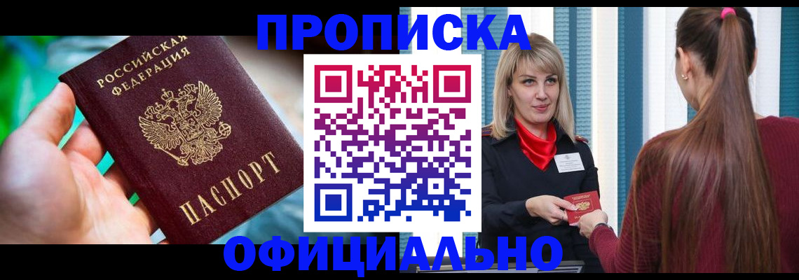 прописка для военкомата в Челябинске