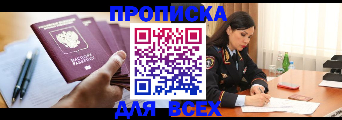 где прописаться в Челябинске