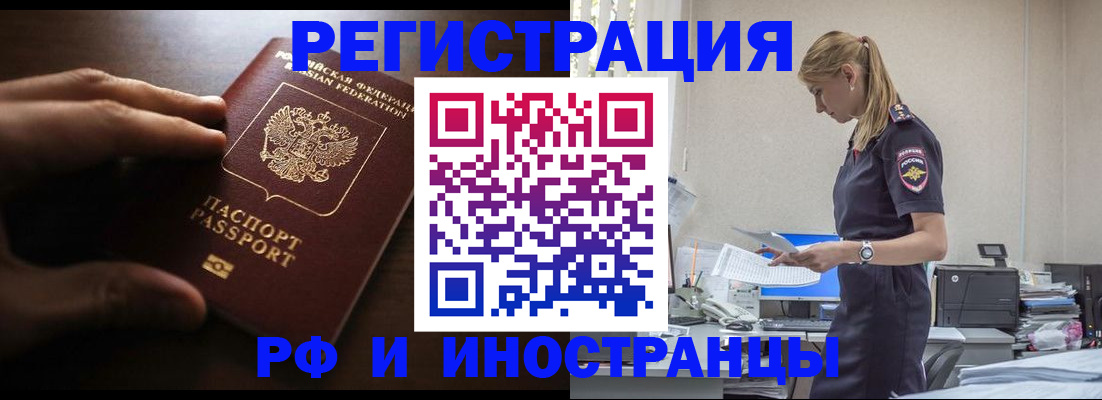 прописка штамп в Челябинске